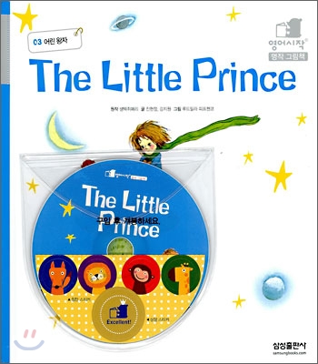 어린 왕자 - 『The Little Prince』