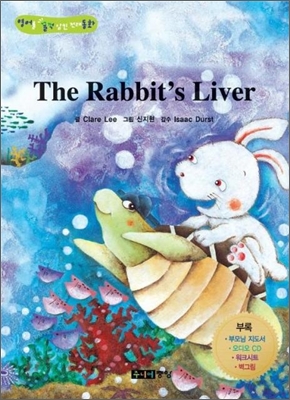 토끼의 간 - 『The Rabbit's Liver』