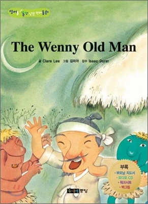 혹부리영감 - 『The Wenny Old Man』