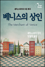베니스의 상인(The Merchant of Venice)